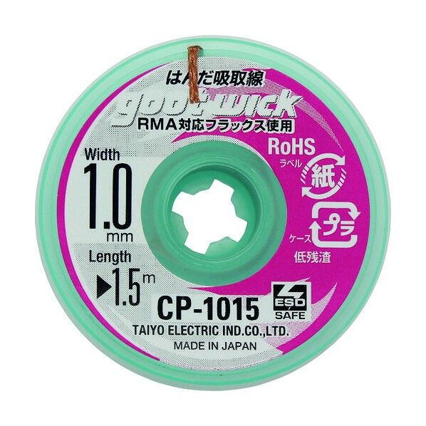 はんだ吸取線 1.0mmx1.5m CP1015 1点