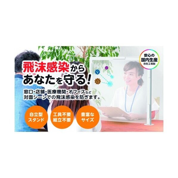 日本フォームサービス 飛沫シールド FFP-HSS-55 1点