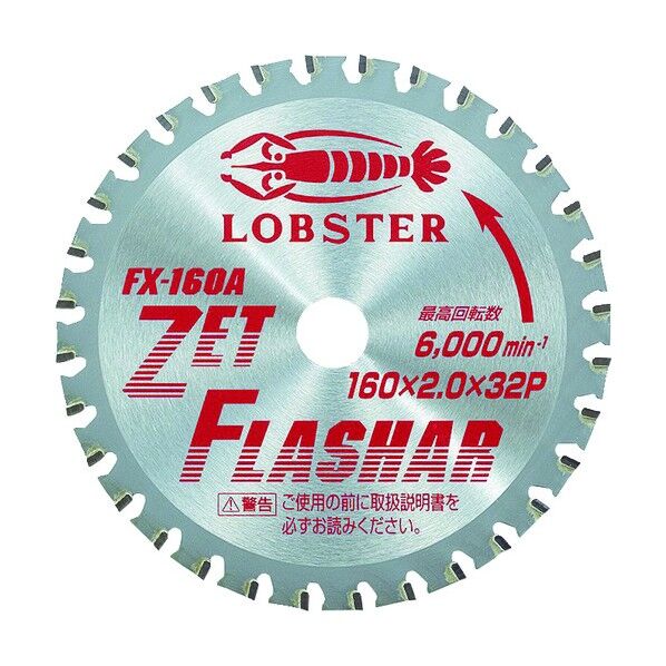 エビ印 ゼットフラッシャー鉄・ステンレス兼用タイプ１６０ｍｍ 229 x 205 x 8 mm FX160A 1点