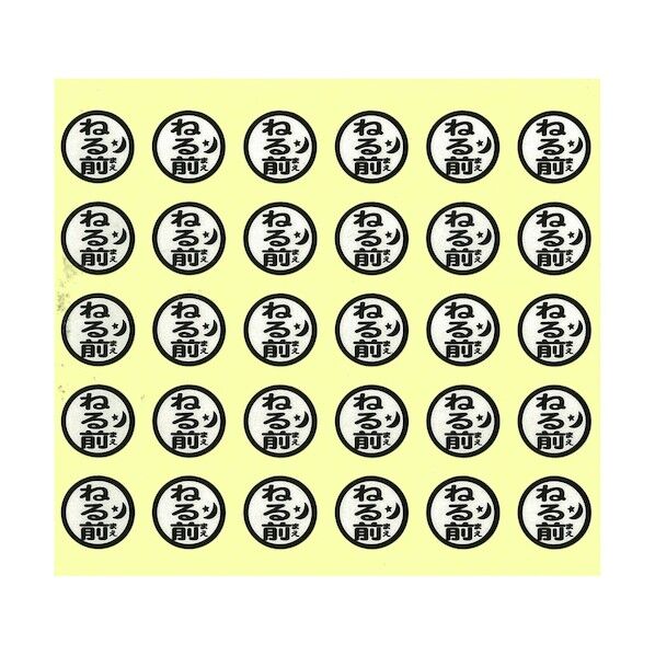 おくすり服用ラベル 4ねる前 HS711 HS711-4 150片