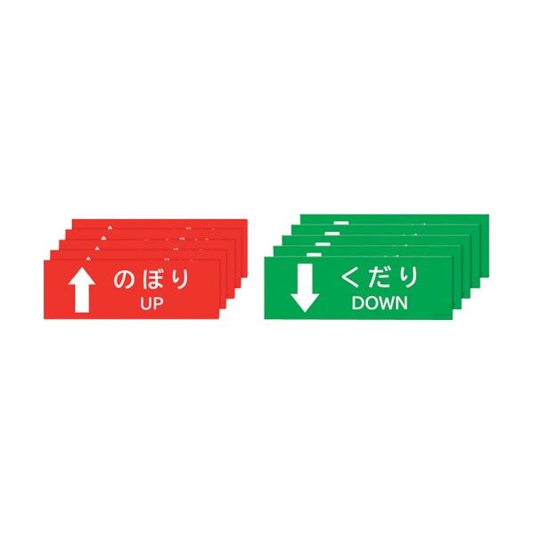階段用方向ステッカー セット