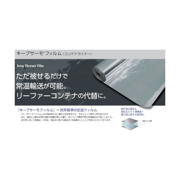 キープサーモフィルム 1250mm×40m巻 KTFNFR2-1250-40 1点