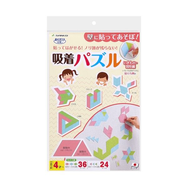 サンコー 吸着壁に貼れるパズル いきもの・図形編 KX-26 1袋