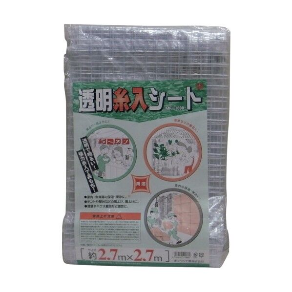 まつうら工業 糸入透明シート LK1000 約2.7×2.7m MF-LK1000-2727 1点