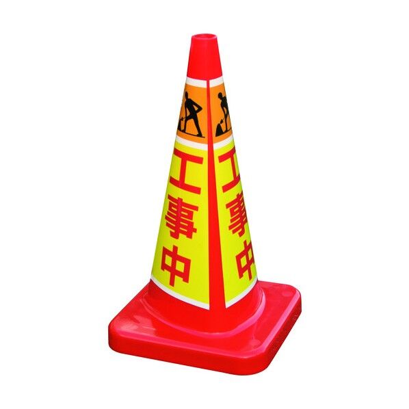 積水樹脂 マルチコ-ン・プラス MCP-70RT 工事中 MCP-70RT-E-T 1点
