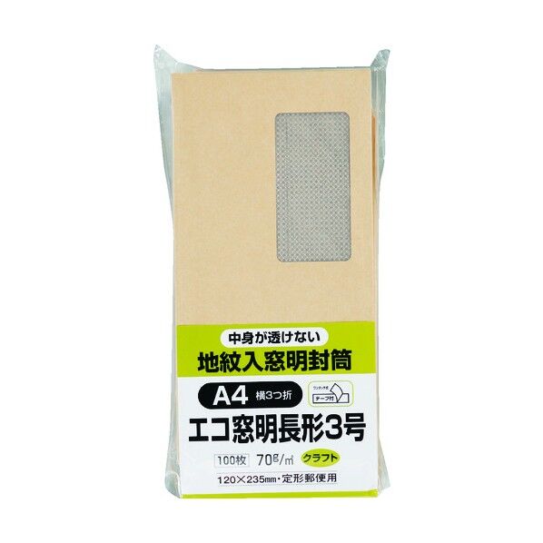 長3窓明封筒 テープのり付