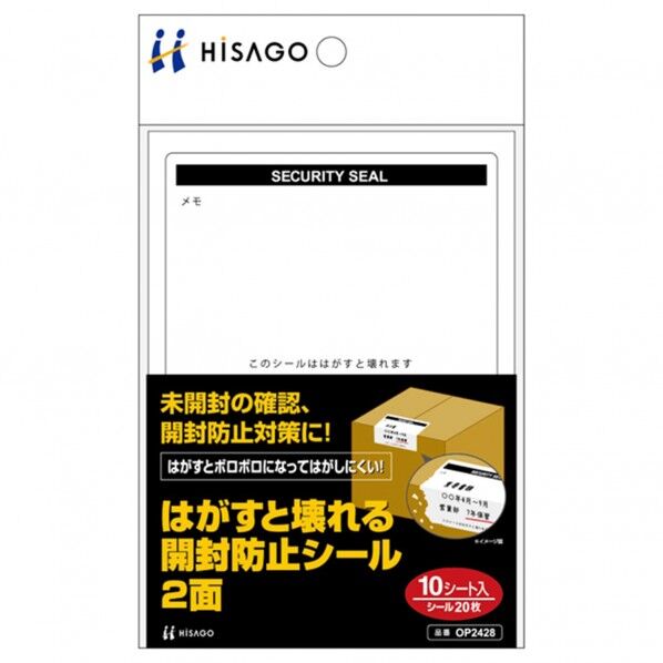 はがすと壊れる開封防止シール 2面