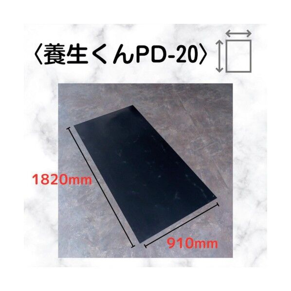 養生くん 黒(導電性) 2.0mm×910mm×1820mm PD-20 10枚
