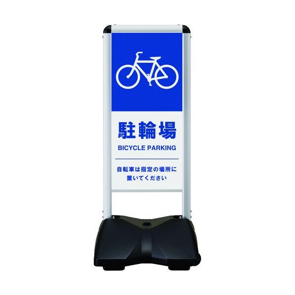 ローリングベースコンパクト 両面印刷付 駐輪場-B RBC-14-R 1点