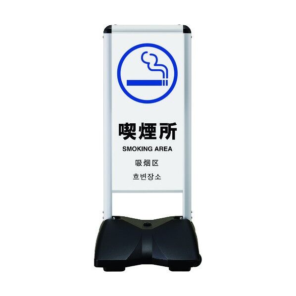 シンエイ ローリングベースコンパクト 片面印刷付 喫煙所-A RBC-15-K 1点