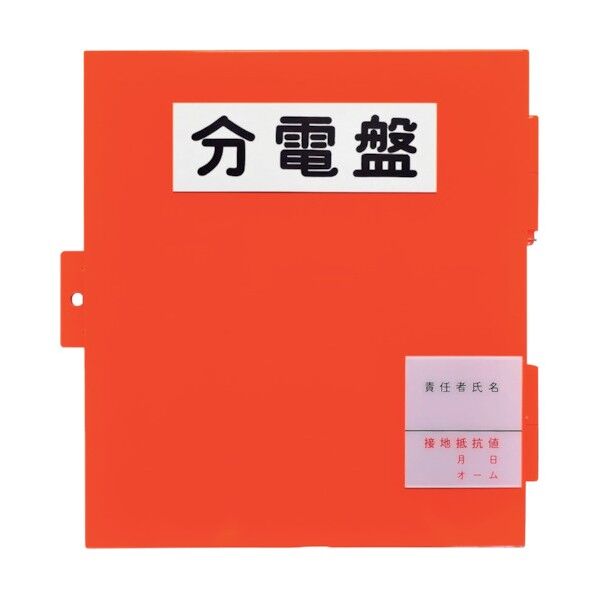 セフティ―電気用品 仮設ボックス 鉄製 屋内屋外兼用 W310×H350×D145 SD-0 1点