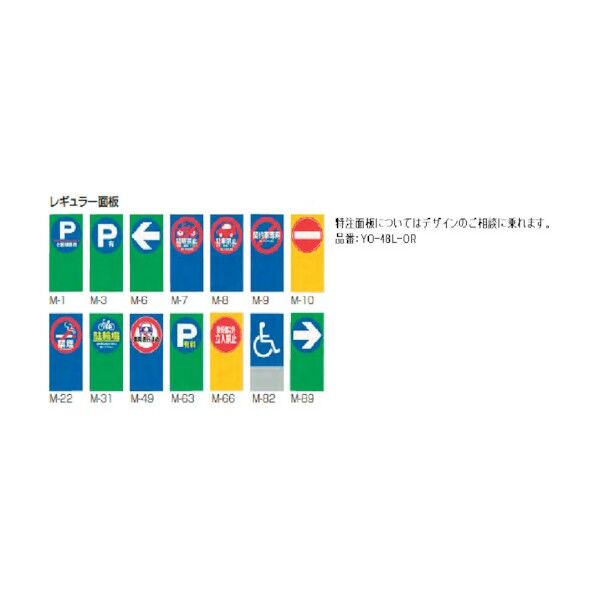 Sサイン ユニ03用 特注面板