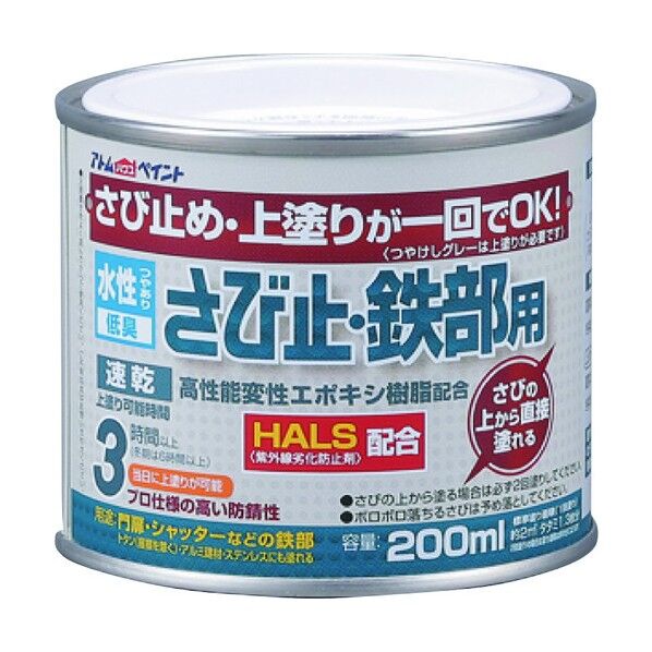 アトムハウスペイント 水性さび止め鉄部用(上塗り兼用カラーさび止め) 200ml チョコレート 1
