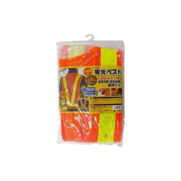 LED付蛍光ベスト オレンジ SV-5936 1個
