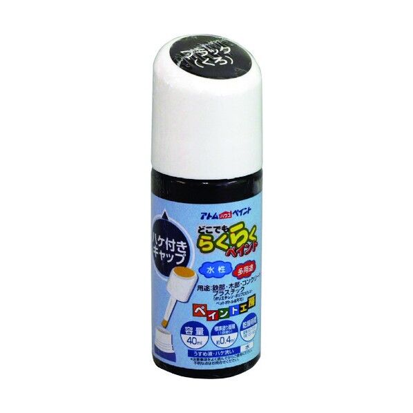 アトムハウスペイント 水性ハケ入りらくらくペイント 40ml ブラック 1