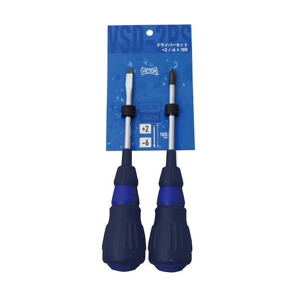 限定カラー ドライバーセット(青) VSD-2PS-22B 1セット