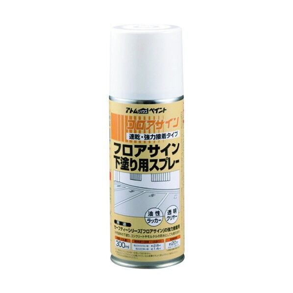 フロアサイン用下塗りスプレー