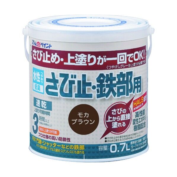 アトムハウスペイント 水性さび止め鉄部用(上塗り兼用カラーさび止め) 0.7L モカブラウン 1
