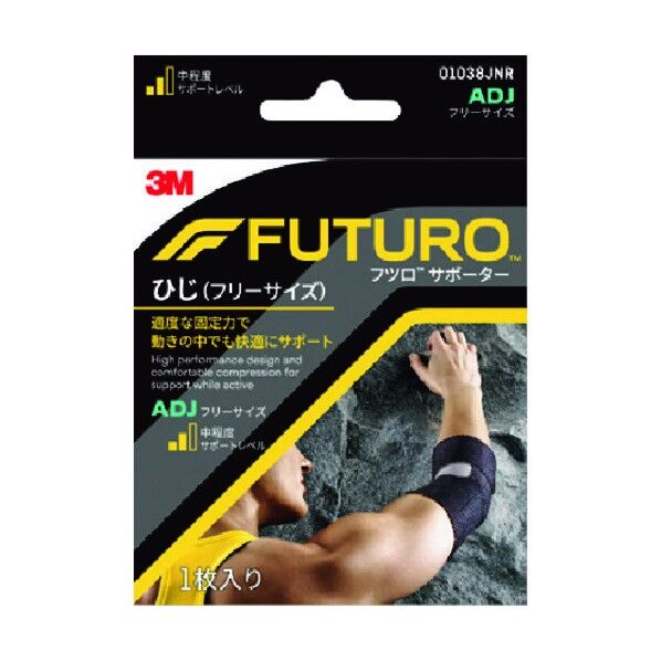 FUTURO サポーター(ヒジ用)