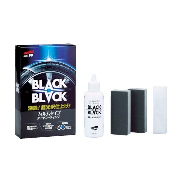 ソフト99BLACKBLACK