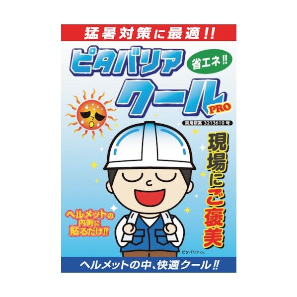 ヨツギ ピタバリアクールPRO 02120261 1点