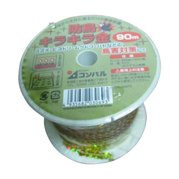 防鳥・キラキラ金 100×100×80mm 1本