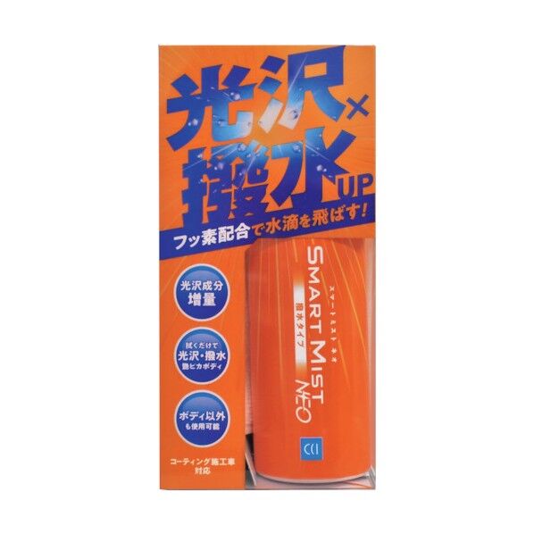 シーシーアイ スマートミスト NEO 撥水タイプ 280ml 330181 1点