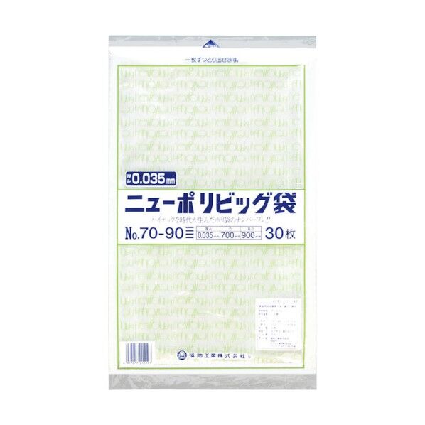 ニューポリビッグ袋