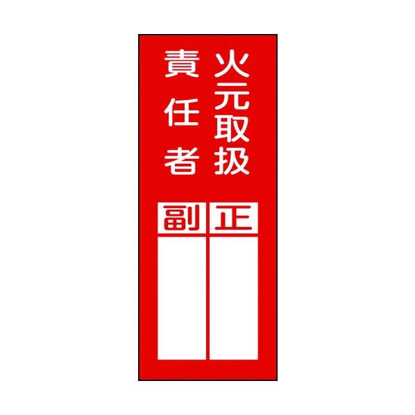 責任者等氏名標識ステッカー