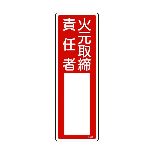 責任者等氏名標識 プレート