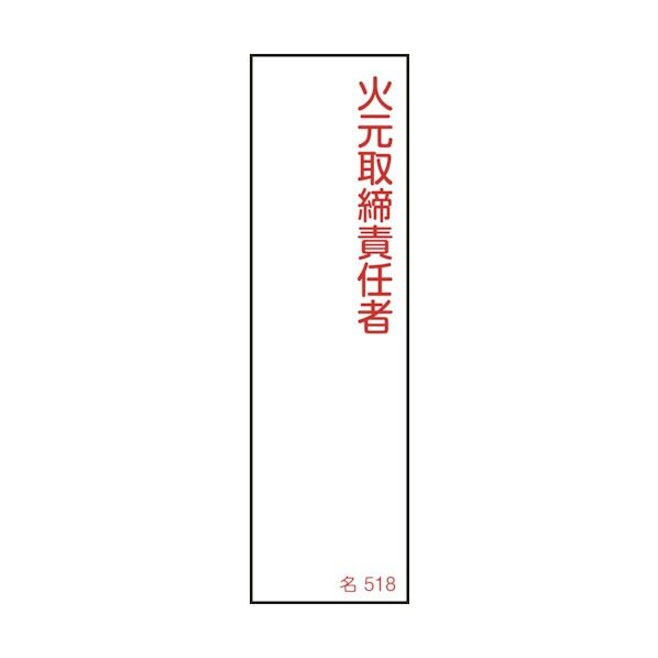 責任者等氏名標識