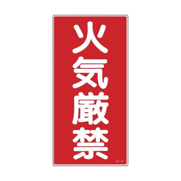 消防・危険物標識