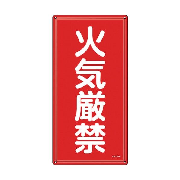 消防・危険物標識 ステンレス