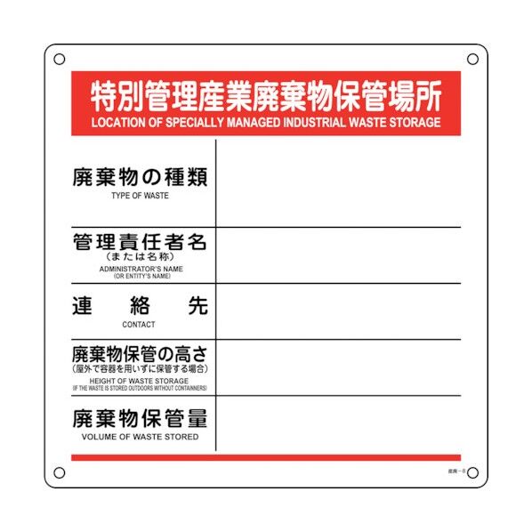 廃棄物標識 280g 75008