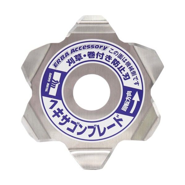 刈払機用草巻付き防止刃 ヘキサゴンブレード シルバー 112mm 134304 2枚