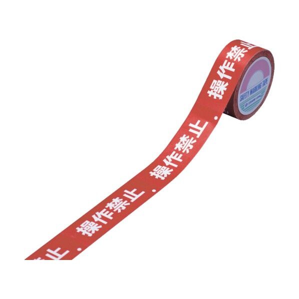 スイッチング禁止テープ