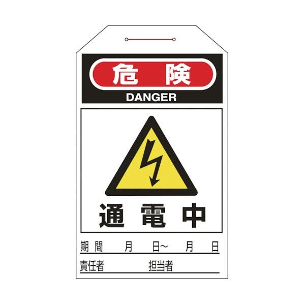 タグ標識 吊下げタイプ