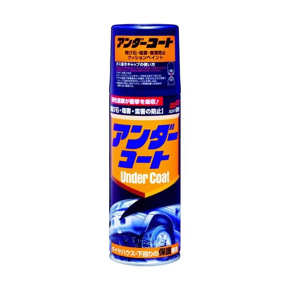 ソフト９９アンダーコート