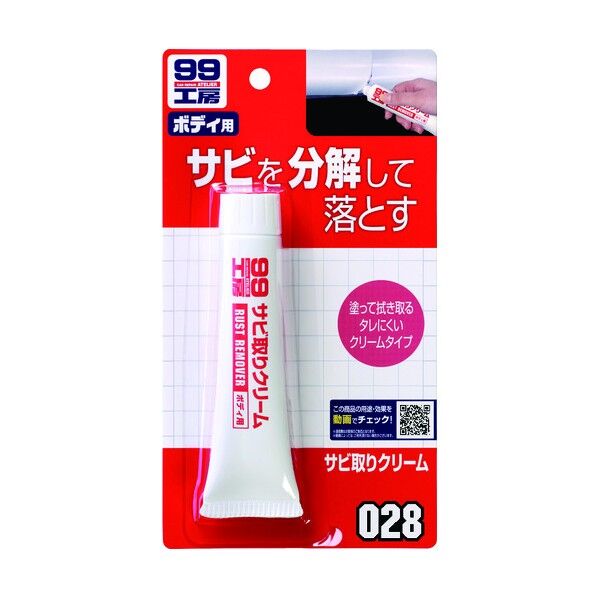 サビ取りクリーム