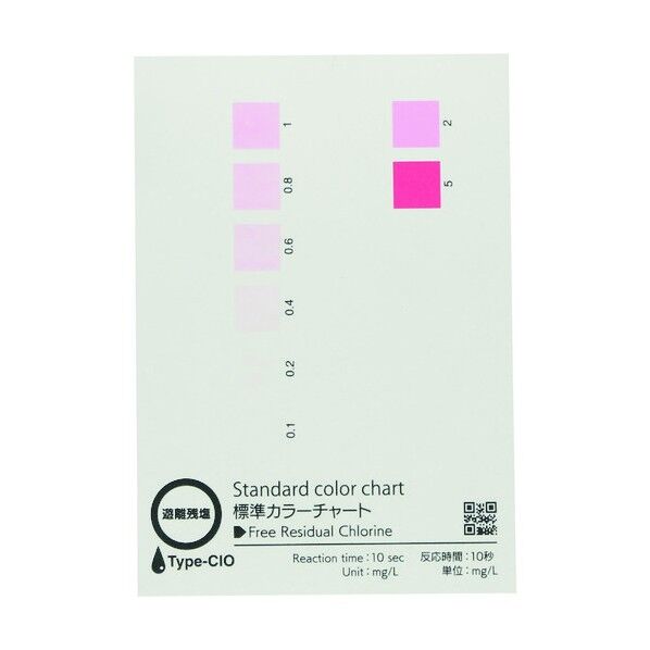 カラーチャート シンプルパック遊離残留塩素用 10枚