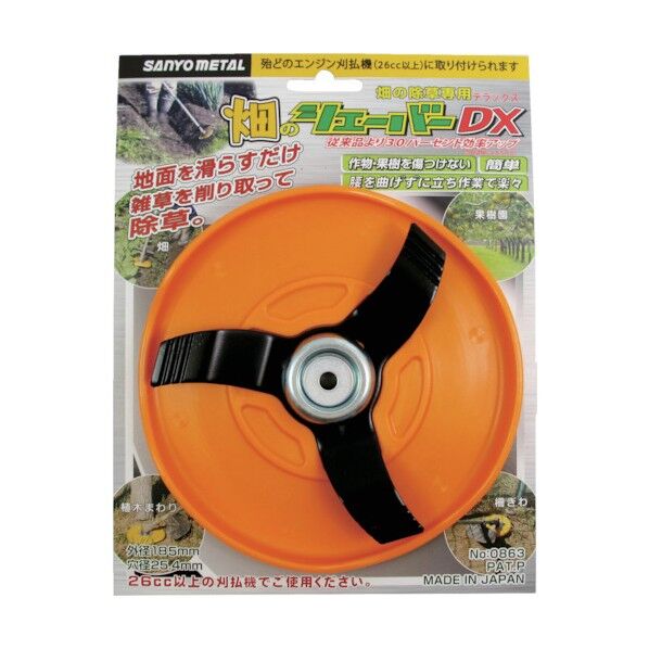 畑のシェーバーDX 本体イエロー 180mmφ穴径25.4mm 863 1