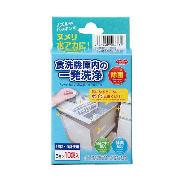 食洗機庫内の一発洗浄