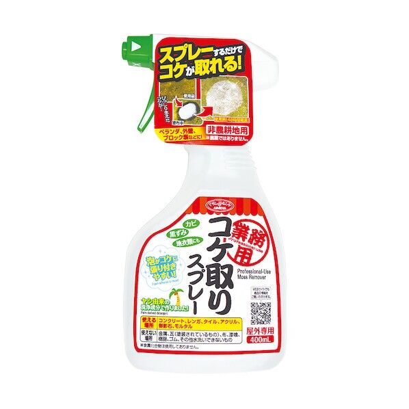 業務用コケ取りスプレー