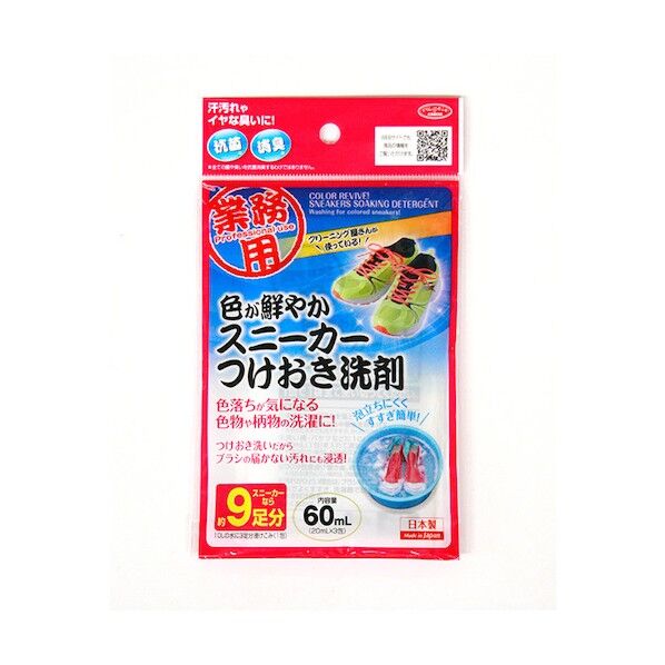 色が鮮やかスニーカーつけおき洗剤