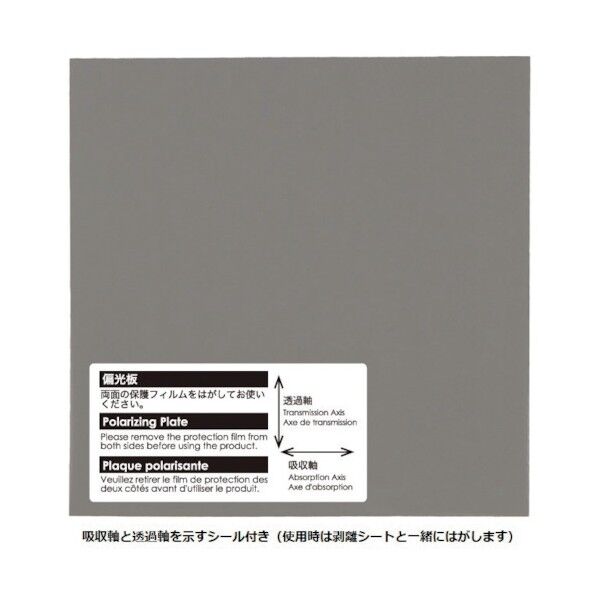 偏光板100×100mm 100X100T=0.1 1点