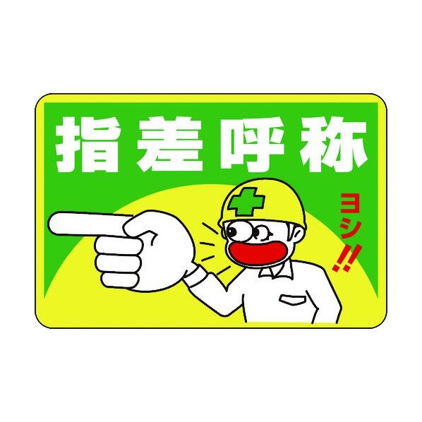 路面用標識