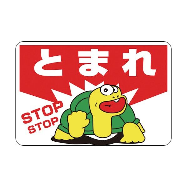 路面用標識 エンビ テープ付