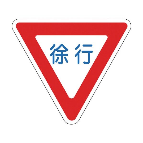 路面用標識 エンビ テープ付 三角