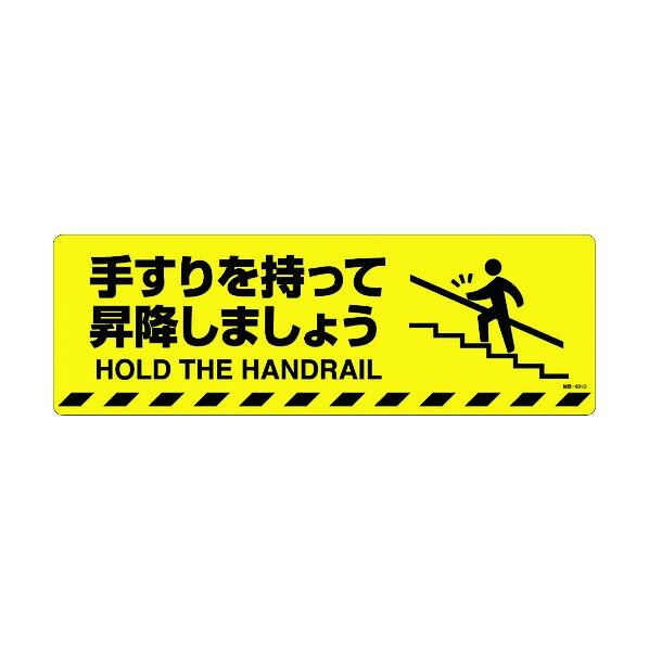路面標示ステッカー
