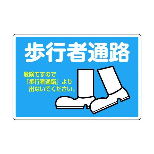 路面-504 安全標識 101116 1個